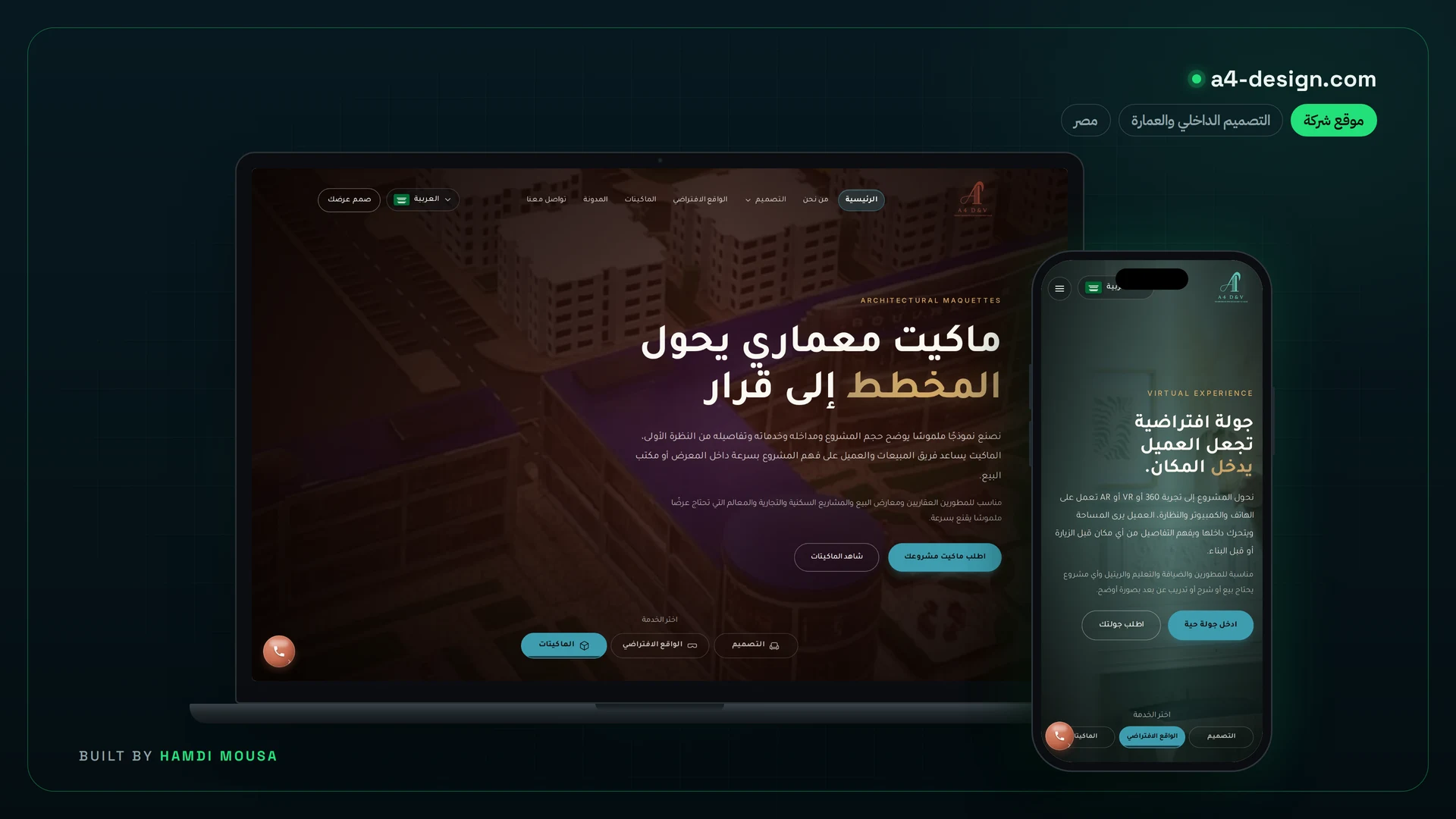 A4 Design — استوديو تصميم داخلي وواقع افتراضي: عرض الموقع على لابتوب وموبايل
