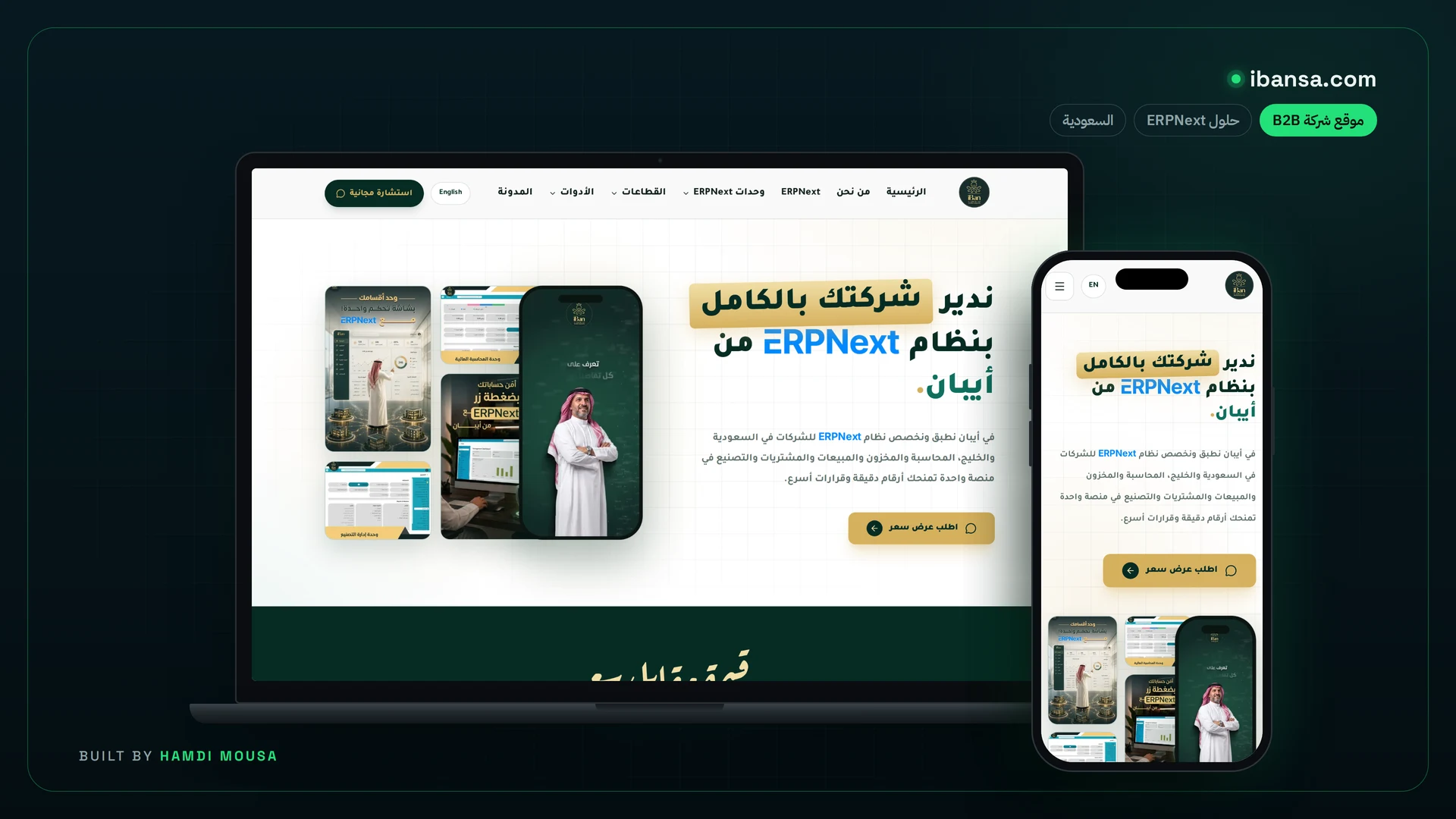 أيبان — موقع شركة حلول ERPNext: عرض الموقع على لابتوب وموبايل