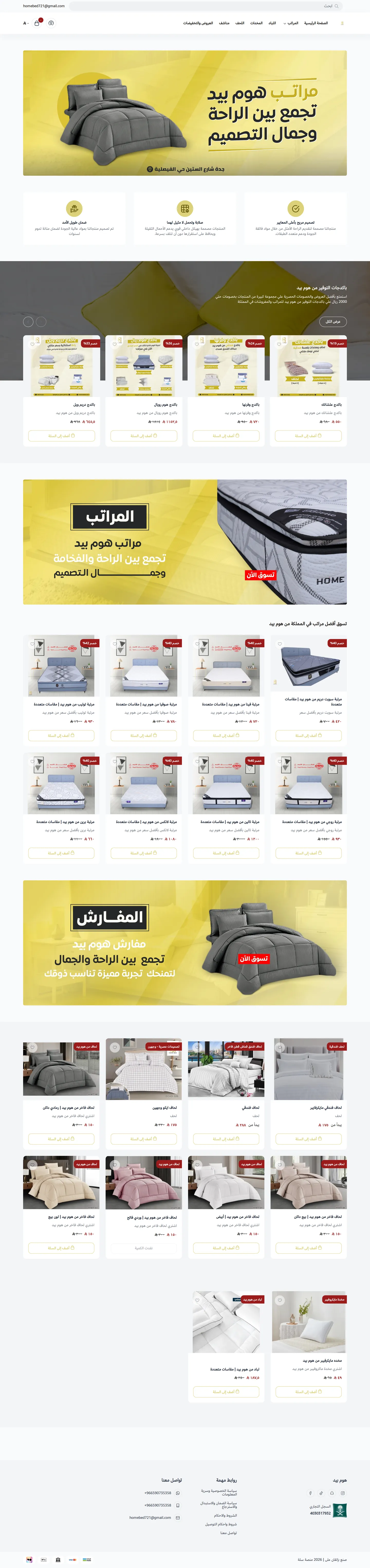 هوم بيد — متجر مراتب ومفروشات: الصفحة الرئيسية كاملة على الكمبيوتر