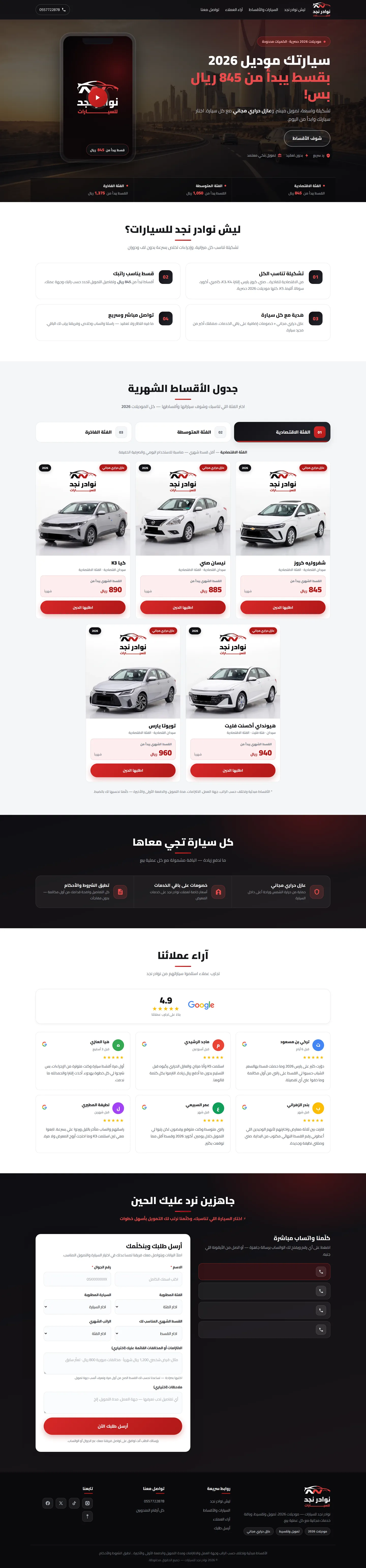 نوادر نجد للسيارات — صفحة هبوط أقساط: الصفحة الرئيسية كاملة على الكمبيوتر