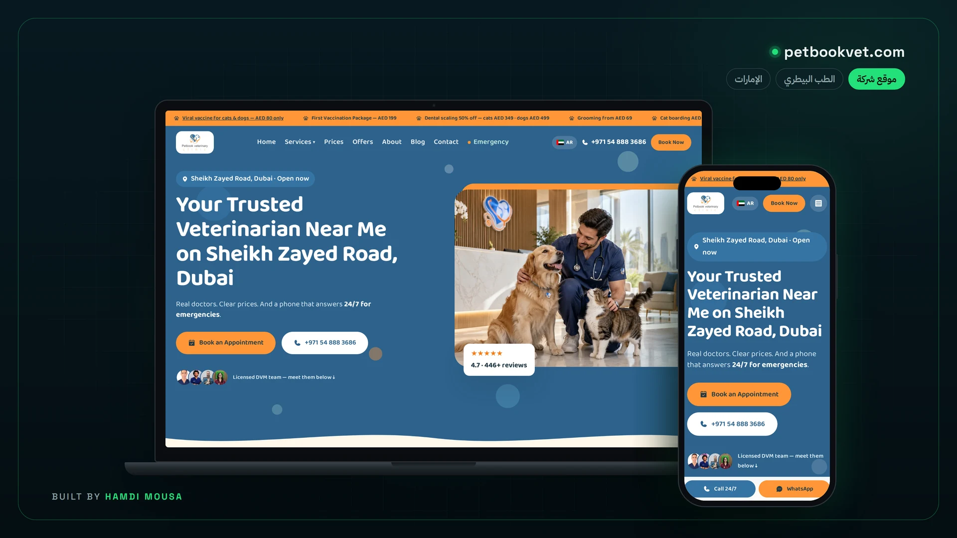Petbook Vet — عيادة بيطرية في دبي: عرض الموقع على لابتوب وموبايل