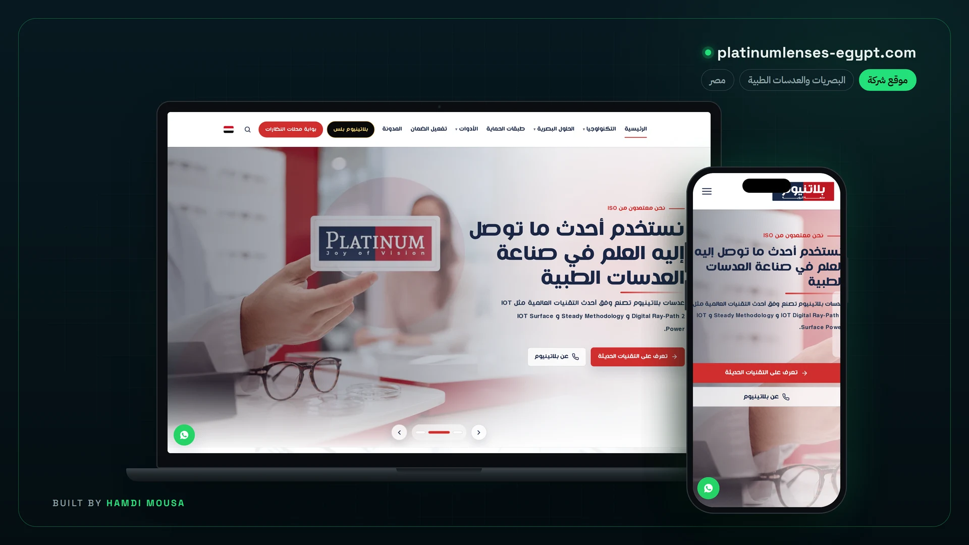 عدسات بلاتينيوم — موقع علامة عدسات طبية: عرض الموقع على لابتوب وموبايل