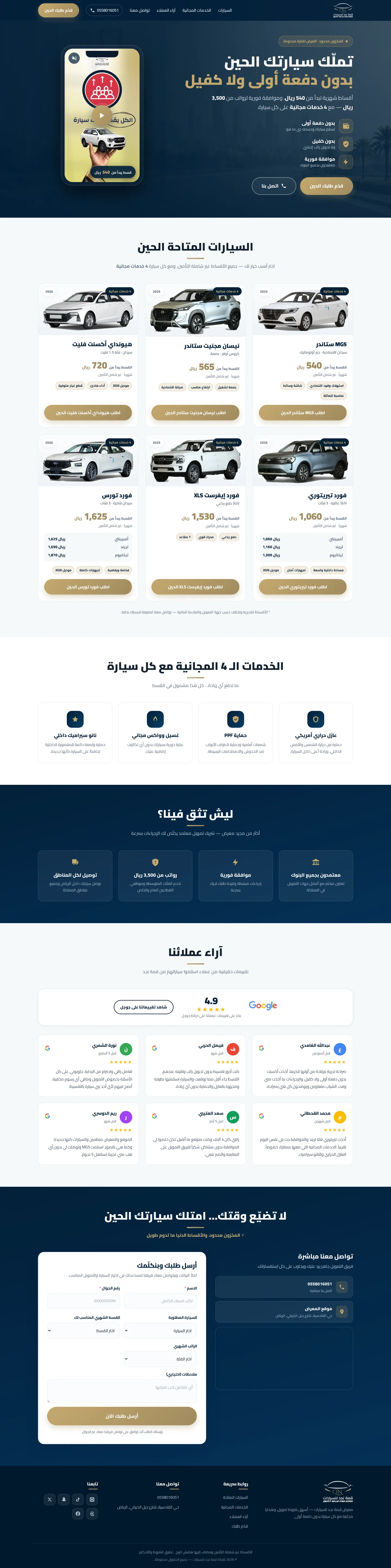 قمة نجد للسيارات — صفحة هبوط تمويل: الصفحة الرئيسية كاملة على الكمبيوتر
