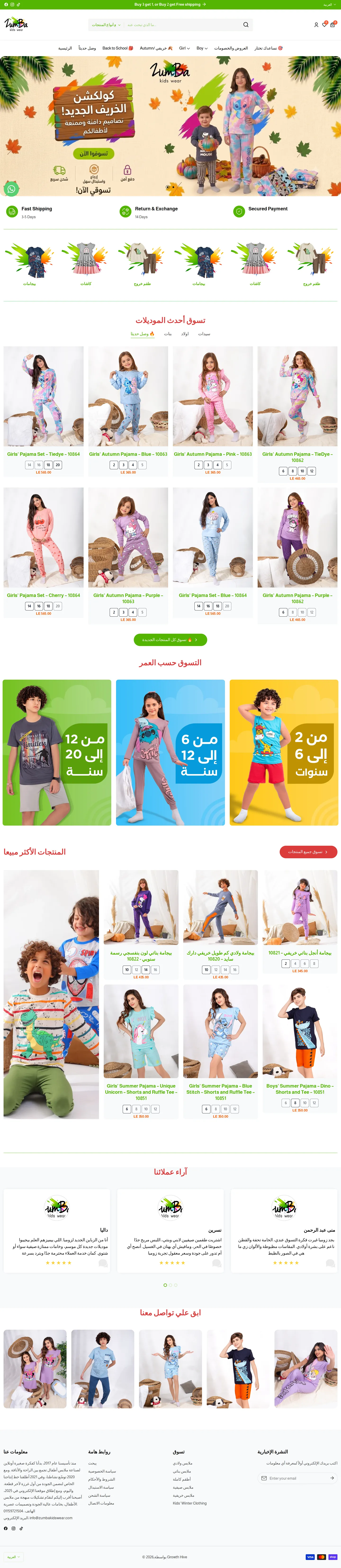 زومبا كيدز وير — متجر ملابس أطفال: الصفحة الرئيسية كاملة على الكمبيوتر